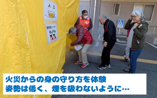 火災からの身の守り方を体験