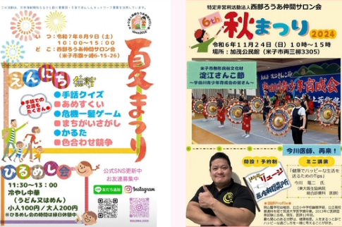 夏まつり・秋まつりのチラシ