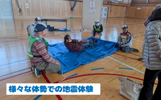 様々な体勢での地震体験