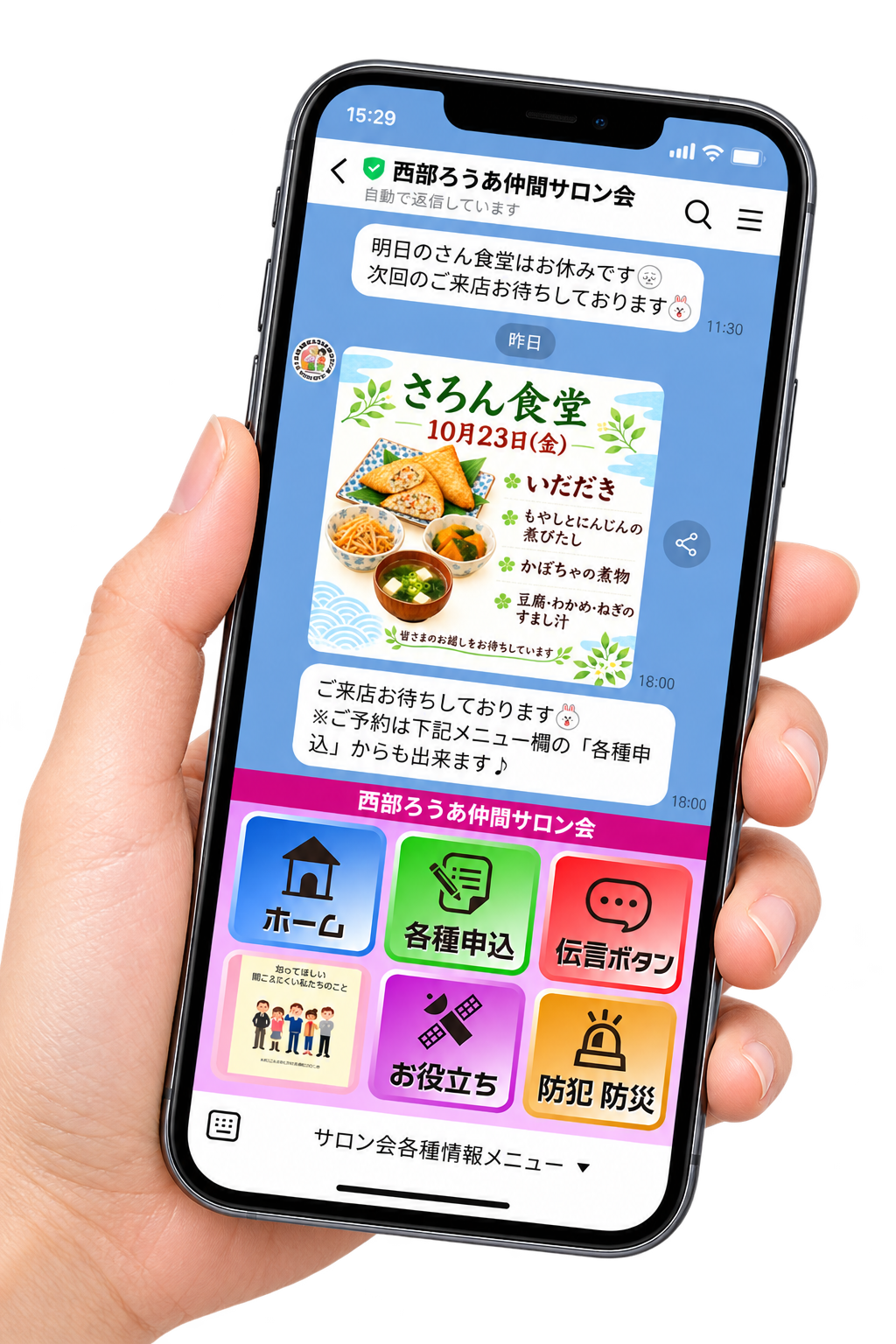 公式LINEのトーク画面を表示したスマホ