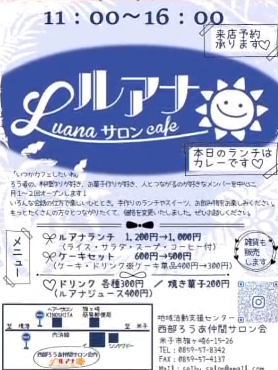 サロンcafeルアナのランチ