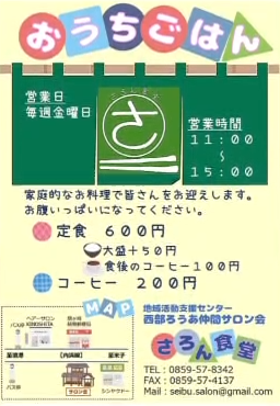 さろん食堂の料理